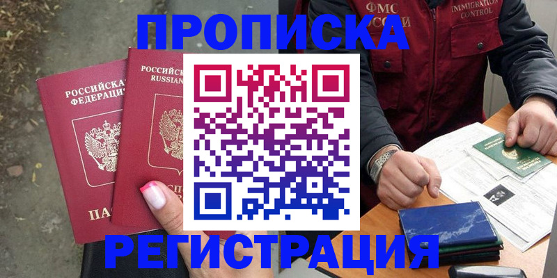 временная регистрация 2025 в Хабаровском крае